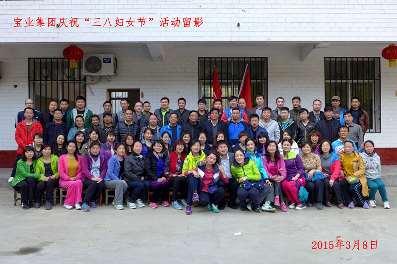 2015年3月8日寶業(yè)集團開展“香溪洞-吉河徒步踏青活動”慶祝三八節(jié)！